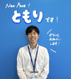 ＮＥＷ　ＦＡＣＥ☆ともりくんが配属になりました！